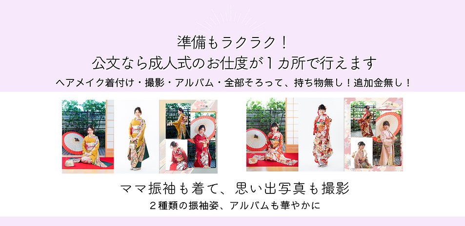 ママ振袖＆成人式用振袖レンタルプランの説明文2.png