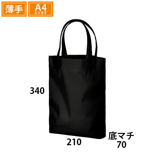 薄手コットン底マチバッグ（M）・黒