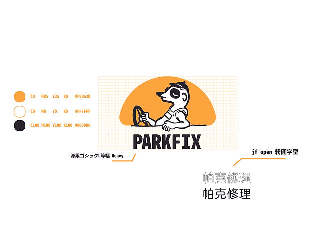 PARKFIX規格化_工作區域 1.jpg