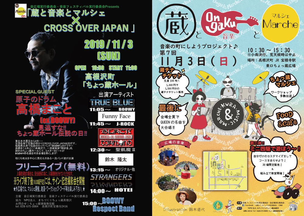 蔵と音楽とマルシェ×Cross Over Japan開催（栃木県高根沢町）