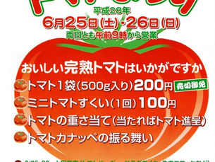 6月25日(土)・26日(日) 宮津まごころ市 トマトまつり
