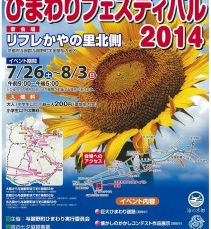 与謝野町ひまわりフェスティバル