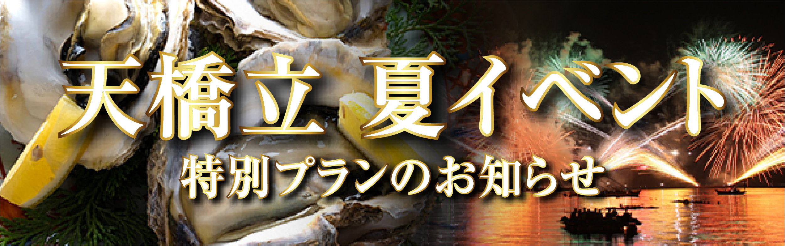 夏バナー.png