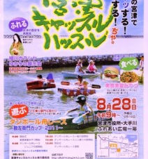 明日8月28日(日) 第2回宮津キャッスルハッスル開催