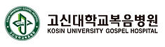 고신대.jpg