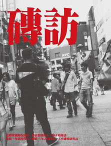 磚刊第一期 p9.png