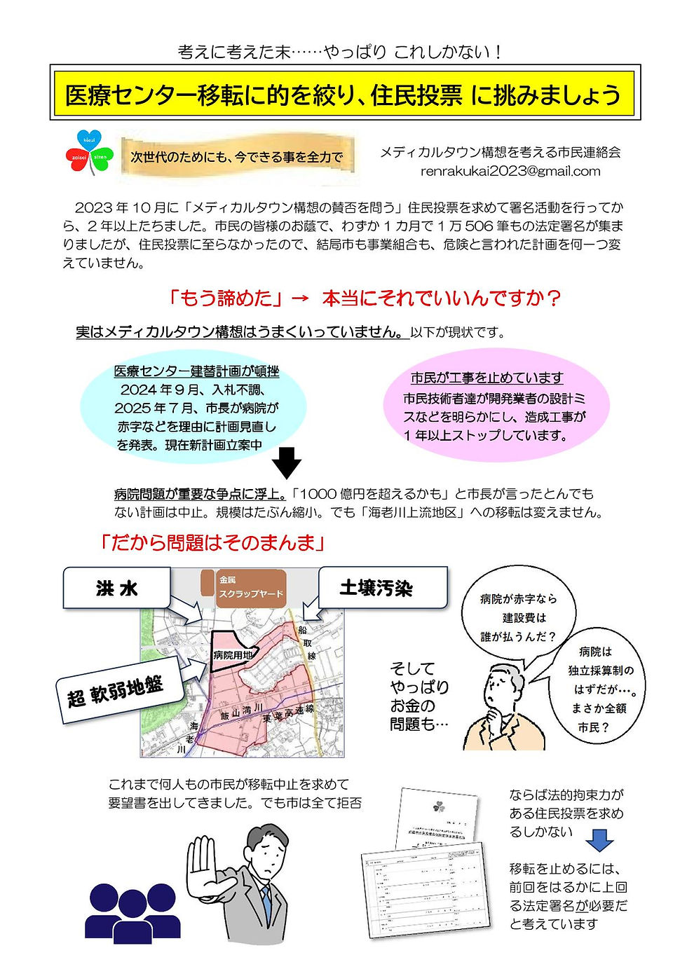 片面用 住民投票資料-1 (002).jpg