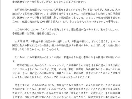 メディカルタウン構想は憲法違反