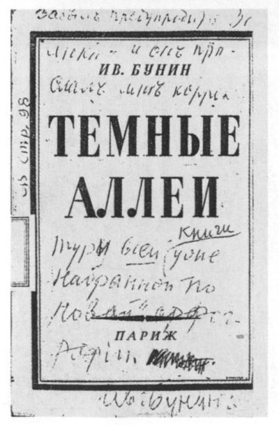 темные аллеи.jpg