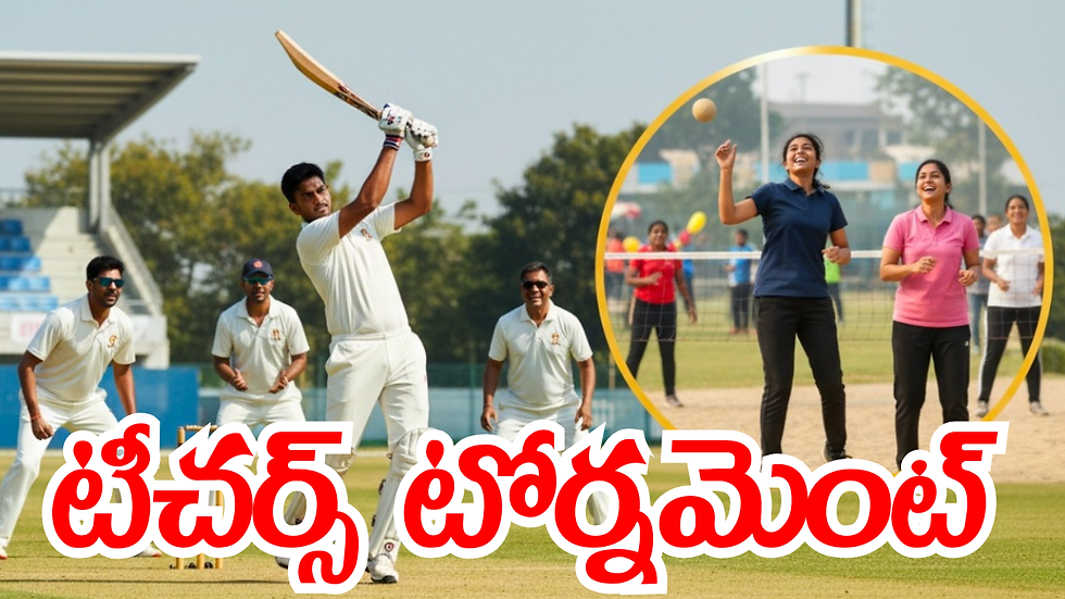 ఉపాధ్యాయులకు క్రీడల నిర్వహణ: