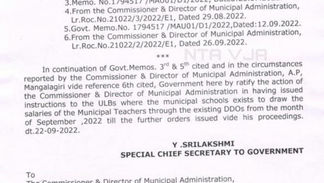 ఇకపై ఉత్తర్వులు వచ్చే వరకూ మునిసిపల్ ఉపాధ్యాయులు జీతాలు DDO అధికారాలు మునిసిపల్ కమిషనర్లు కే ఇస్తూ ప
