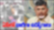 ఏపీలో కొత్తగా ఆరు పాలసీలు.. 20 లక్షల ఉద్యోగాలపై చంద్రబాబు ప్రకటన