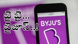 బై బై.. బైజూస్..! byjus huge shares took back