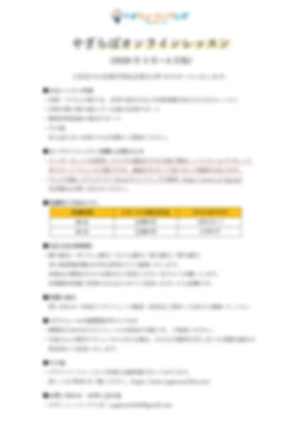 やぎらぼオンラインレッスン(改)(画像).jpg