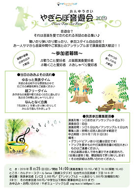 音遊会出演参加者募集チラシ2019(画像).jpg