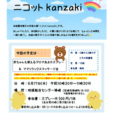 ニコットkanzaki_6月17日(水)