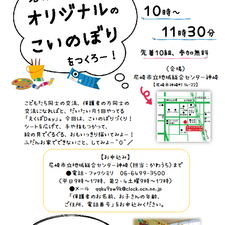 ４月はこいのぼりをつくろー！