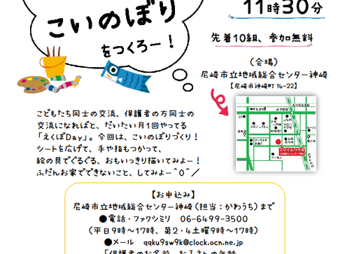 4月はこいのぼりをつくろー!