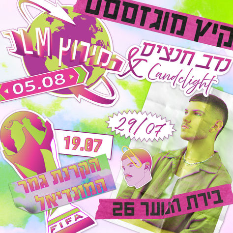 מיתוג אירועים ועיצוב לפסטיבל