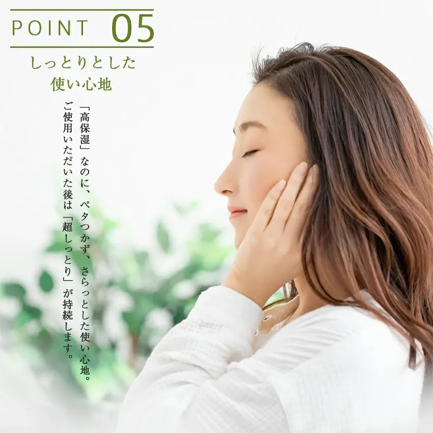 サムネイル： ベタつかず高保湿 しっとりした使い心地