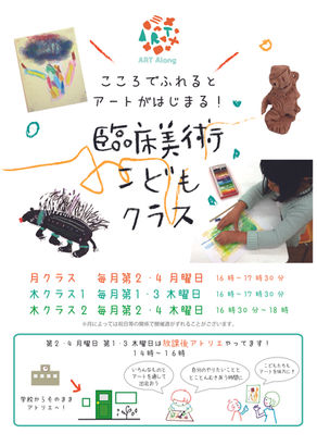 【こころでふれるとアートがはじまる!~臨床美術こどもクラス始まっています】