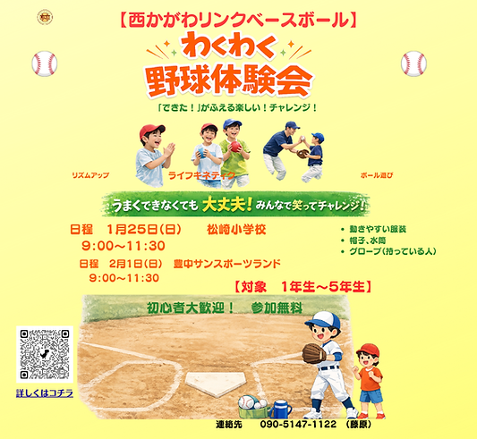 小学生体験会のコピー (Webサイト).png