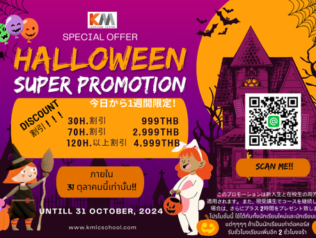 🍁🍂 🎃🍂Halloween Promotion 2024🍂 🎃🍂🍁