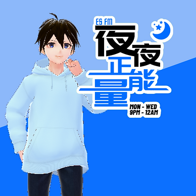 ESFM夜夜正能量NewCoverArt.png