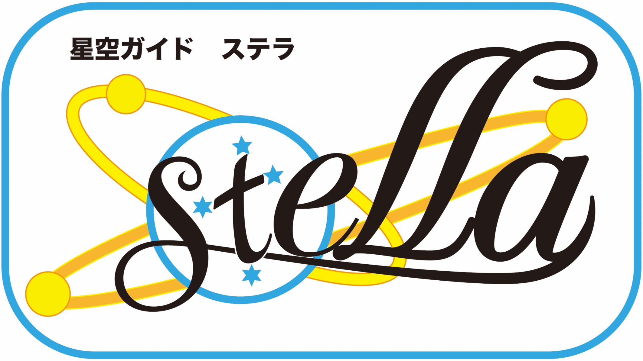 小浜島の星空ガイド | Stella | 竹富町