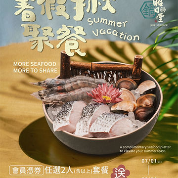 招待【鮮魚白蝦海鮮盤】
