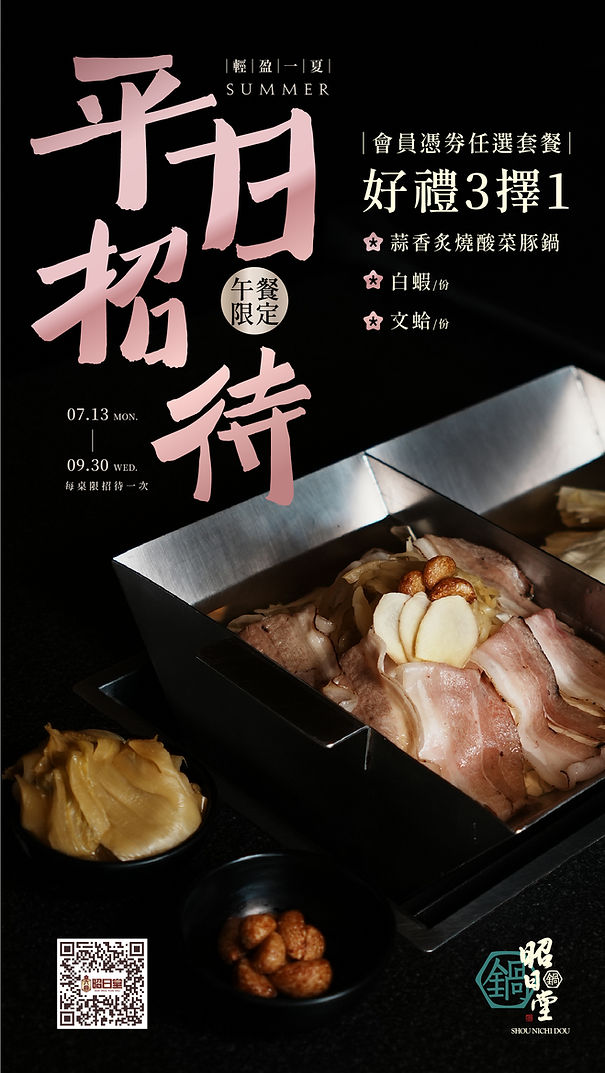 206.07.09 離峰時段優惠活動(暑假)-鍋煮_電視.jpg