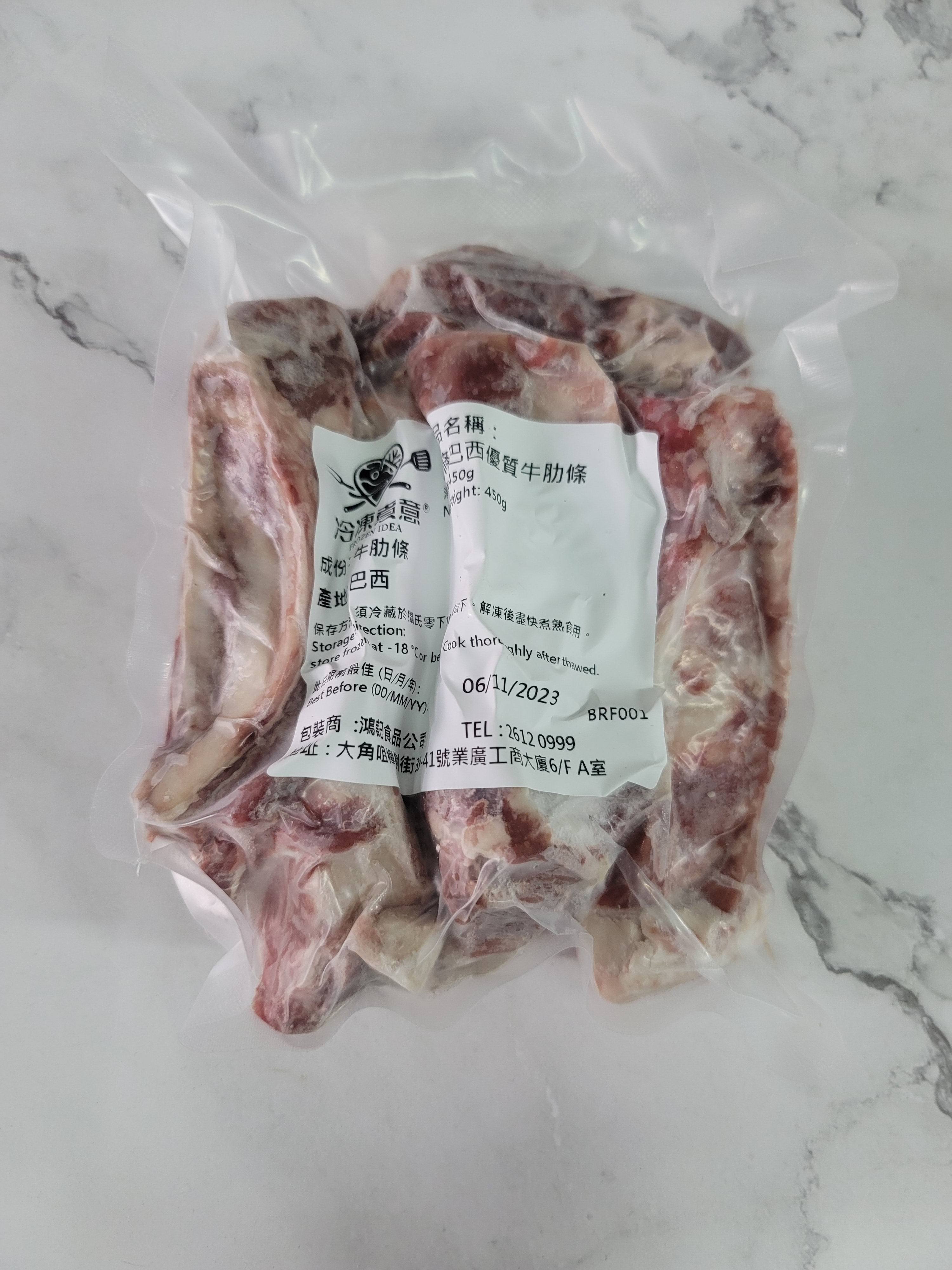 巴西牛肋條450g (1磅)