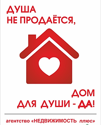 Недвижимость Плюс.PNG
