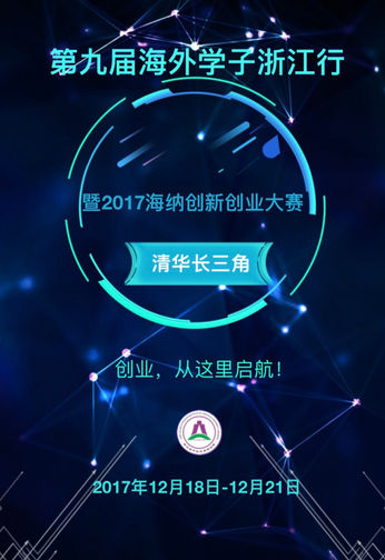清华长三角创业,从这里启航!