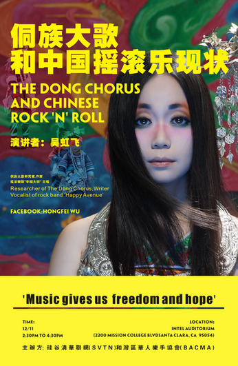 吴虹飞~侗族大歌和中国摇滚乐现状、唱3音乐会