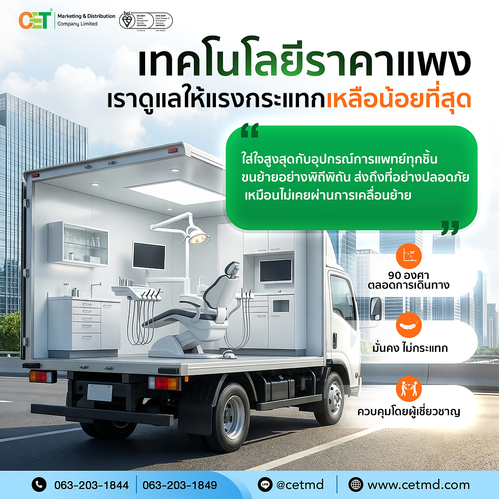 บริการขนย้ายเครื่องมือแพทย์ คลินิก ห้องแล็บ และสำนักงาน ตามมาตรฐาน GSDP และ ISO 9001:2015
