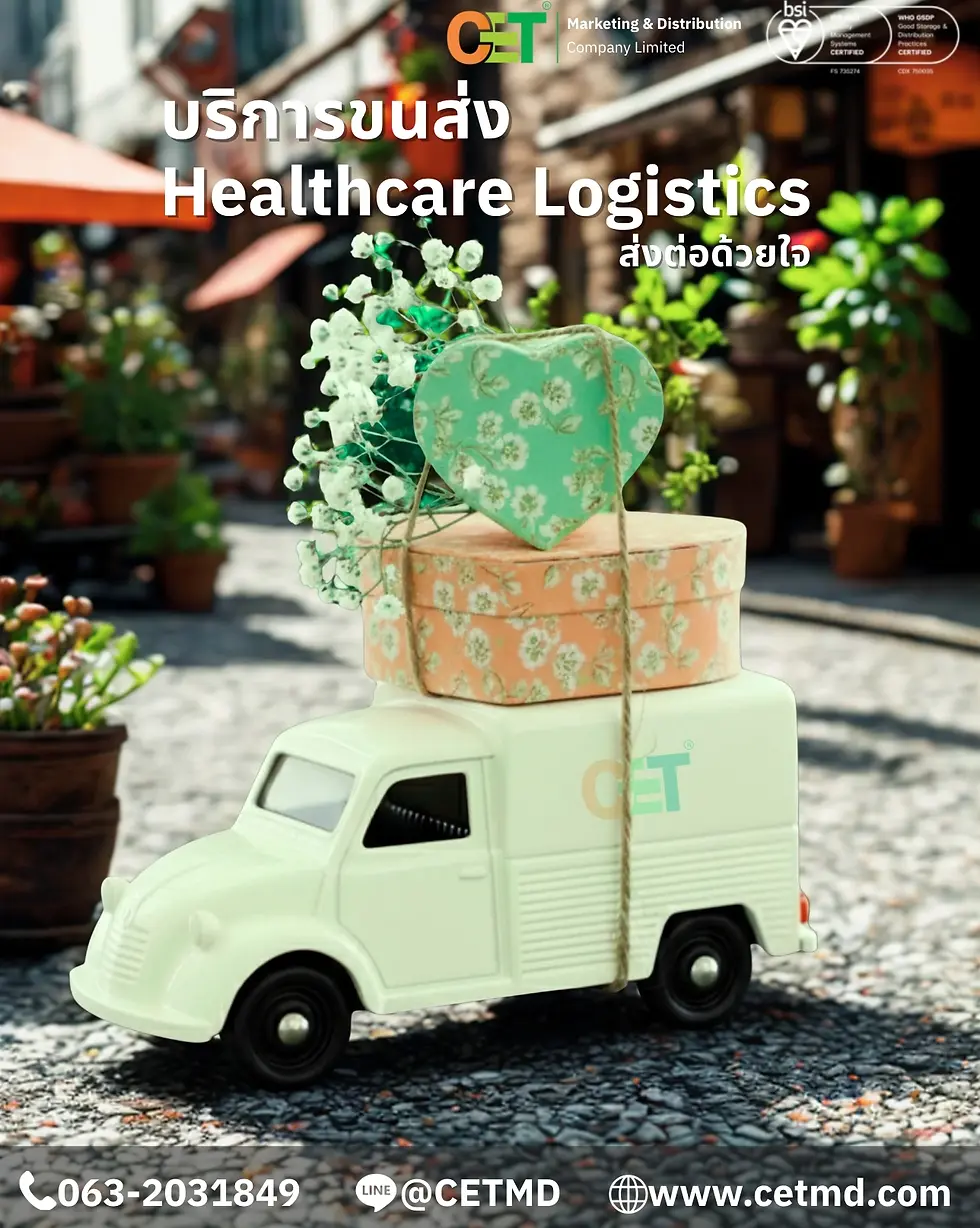 บริการด้วยใจ เหมือนส่งของมีค่าของตัวเอง Healthcare Logistics