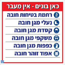 __BC9 בטיחות באתר