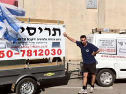 שילוט נגרר - תריסי שי אור יהודה