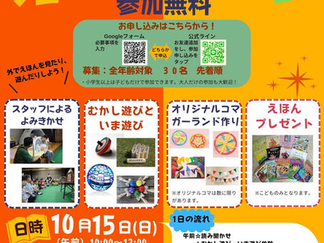 えほんイベント・こども食堂
