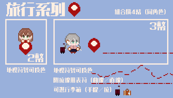 旅行系列菜單.gif