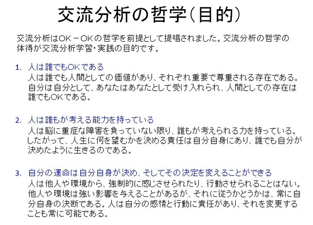 交流分析の哲学.jpg