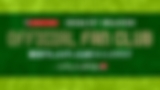 tv27_FCメインバナー_16-9_メイン.png