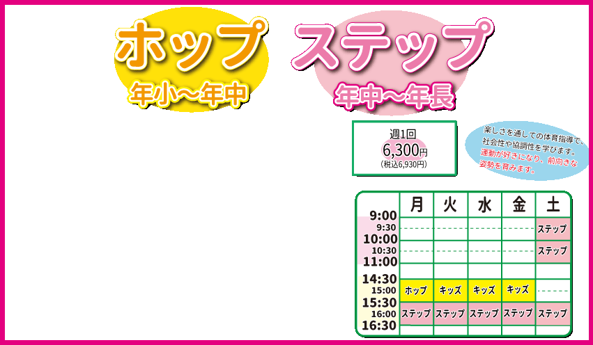 体操クラス表　天神橋ステップ.gif