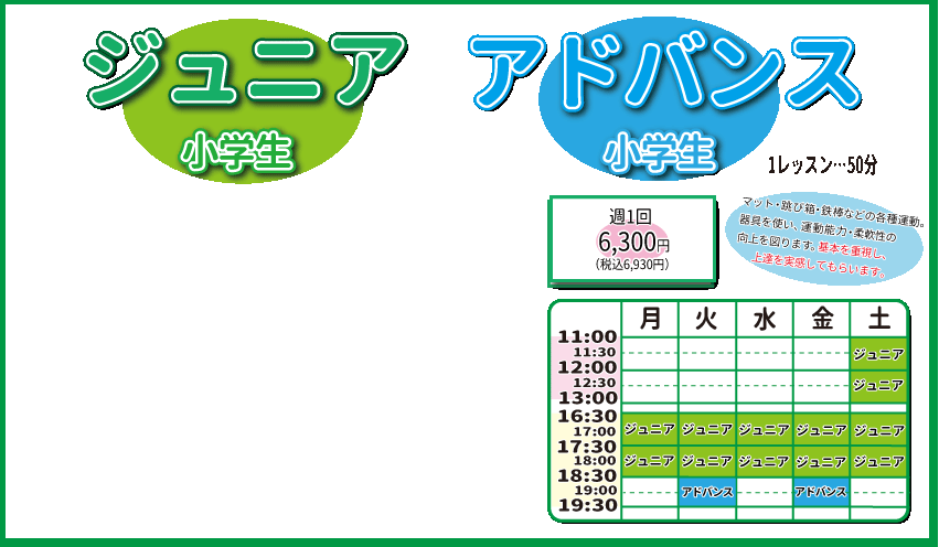 体操クラス表　天神橋　ジュニア.gif