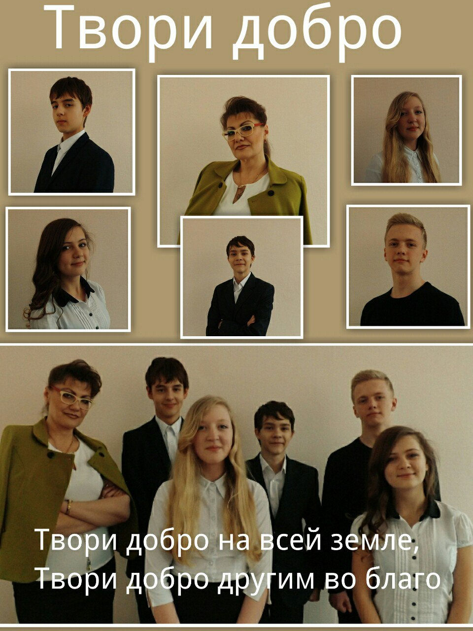 8а_ТВОРИ ДОБРО