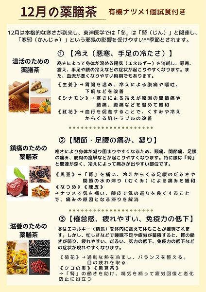 12月の薬膳.jpg