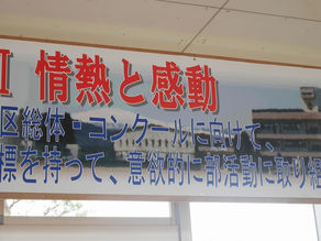 第2節「情熱と感動」