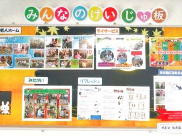 「みんなのけいじゅ板」を更新しました~!!
