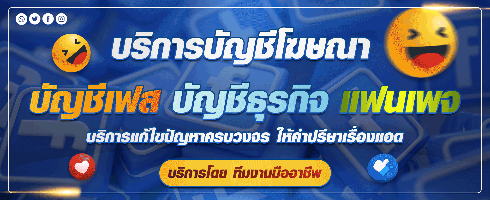 ลิงค์แก้ปัญหาบัญชี Facebook